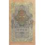 10 рублей 1909 года 
