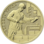10 рублей 2023 Строитель (Работник строительной сферы), Человек Труда