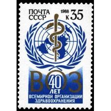 1988 40-летие Всемирной Организации здравоохранения. Эмблема ВОЗ
