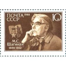 1988 100-летие со дня рождения Мариэтты Шагинян. М.Шагинян