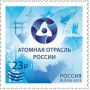 2020 надпечатка 75 лет атомной отрасли России .Сувенирный набор в художественной обложке.
