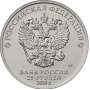 25 рублей 2018 года - Международные Армейские Игры