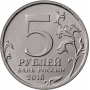 5 рублей РИО (150-летие основания Русского Исторического Общества) 2016 года