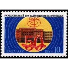 1988 50-летие Государственного дома радиовещания и звукозаписи. Эмблема ГДРЗ на фоне фасада здания