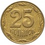  25 копеек Украина 1992-2013