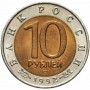 10 рублей 1992 Амурский тигр UNC, Красная Книга