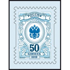 2019 Седьмой выпуск стандартных марок "Орлы".Номинал почтовой марки 50 рублей. №2519