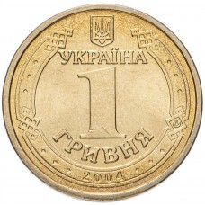 1 гривна 2004 Украина "60 лет освобождения Украины от фашистских захватчиков"