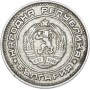 20 стотинок Болгария 1974-1990