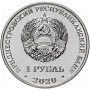 1 рубль 2020 - Год Быка - Приднестровье