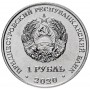 1 рубль 2020 "30 лет образования ПМР" - Приднестровье