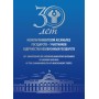 2022 надпечатка "150 лет Государственному историческому музею"Сувенирный набор в художественной обложке .№ СН-1074
