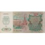 Купить банкноту 200 рублей 1992 года