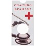 Блистер для монеты 25 рублей 2020 "Самоотверженный труд медицинских работников"