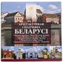 Набор монет 2 рубля 2019 года - Беларусь - "Памятники Архитектуры" в буклете