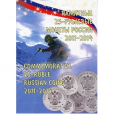 Альбом для 7 памятных монет и банкноты Олимпиада в Сочи 2011-2014 