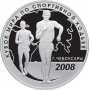 3 рубля Кубок Мира по Спортивной Ходьбе (г. Чебоксары) 2008 года - серебро Proof