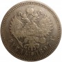 1 рубль 1897 года, Николай II, АГ. Серебро.