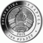 5 OZ (155,5г) 100 рублей 2013 Футбол (Чемпионат Мира По Футболу 2014 Года В Бразилии) - Беларусь . Серебро.