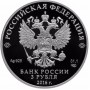 3 рубля Алмазный Фонд России - Скипетр и Держава - монета 2016 года - серебро Proof