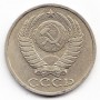 50 копеек 1984 года, СССР