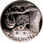 20 рублей 2012 Отцовство - Беларусь. Серебро.