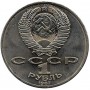 1 рубль 1987 года - 70 Лет Октябрьской Революции