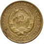 2 копейки 1930 года, СССР 