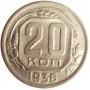 20 копеек 1936 год, СССР