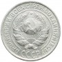 20 копеек 1929 года. Серебро. Состояние XF