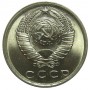 15 копеек 1976 года, СССР 