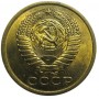 5 копеек 1979 года, СССР