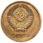 3 копейки 1979 года, СССР
