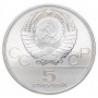 5 рублей 1980 Исинди UNC - Олимпиада 1980 года