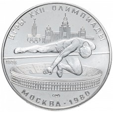 5 рублей 1978 Прыжки в высоту UNC - Олимпиада 1980 года