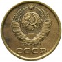 3 копейки СССР 1981 года