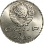 1 рубль 1990 года - Скорина (500 Лет Со Дня Рождения)