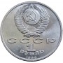 1 рубль 1990 года - Жуков Маршал Советского Союза