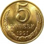 5 копеек СССР 1991 года (Л)