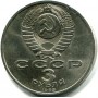 3 рубля 1989 года - Землетрясение в Спитаке (Армения)