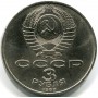 3 рубля 1987 года - 70 Лет Октябрьской Революции