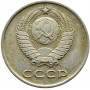 20 копеек СССР 1961 года