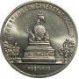 5 рублей 1988 года - Новгород. Памятник "Тысячелетие России"
