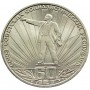 1 рубль 1982 года - 60 лет СССР