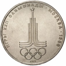 1 рубль 1977 года - Олимпиада -80 - Эмблема Московской Олимпиады, СССР