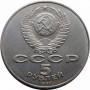 5 рублей 1987 года - 70 Лет Октябрьской Революции (Шайба СССР)