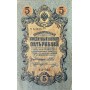 5 рублей 1909 года Управляющий - Шипов, кассир - Овчинников YA-035
