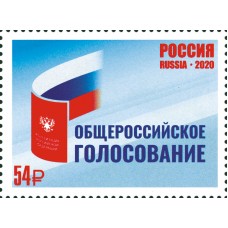 2020 Общероссийское голосование по изменениям в Конституцию Российской Федерации.№ 2631