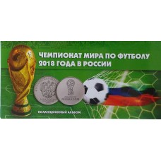 Альбом для 3 монет 25 рублей и банкноты 100 рублей Чемпионат Мира по Футболу FIFA 2018