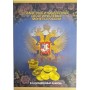 Набор 10 рублей Города Воинской Славы (ГВС) и другие в альбоме 57 монет, 2010-2018